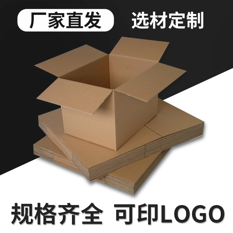 佛山多號(hào)特硬紙箱定做 牛皮白色打包搬家郵政彩色紙箱包裝盒子廠家定制