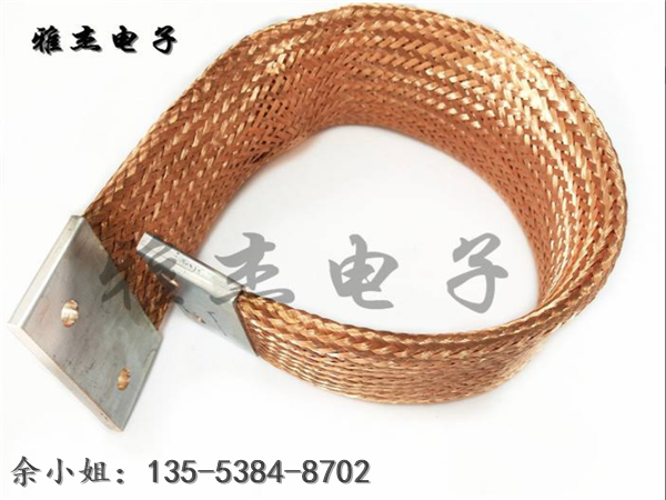 T2銅編織導(dǎo)電軟連接