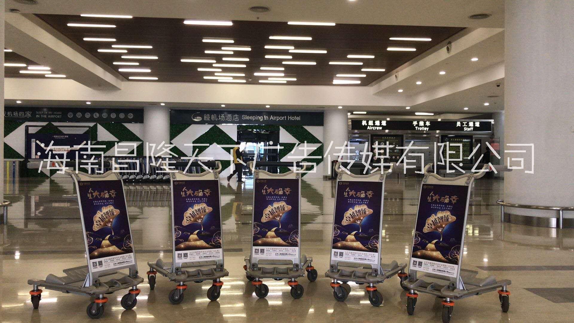 海南?？谌齺啓C(jī)場(chǎng)新型手推車廣告
