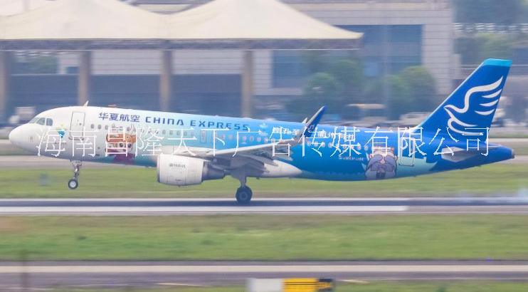 海南華夏航空廣告媒體招商