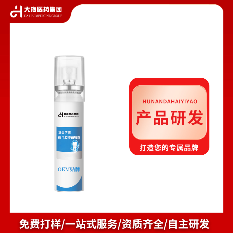 復(fù)合溶菌酶口腔抑菌噴劑加工