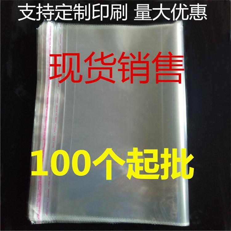 opp自粘袋定制批發(fā)  opp自粘袋定制供應(yīng)商 opp自粘袋定制廠家報價
