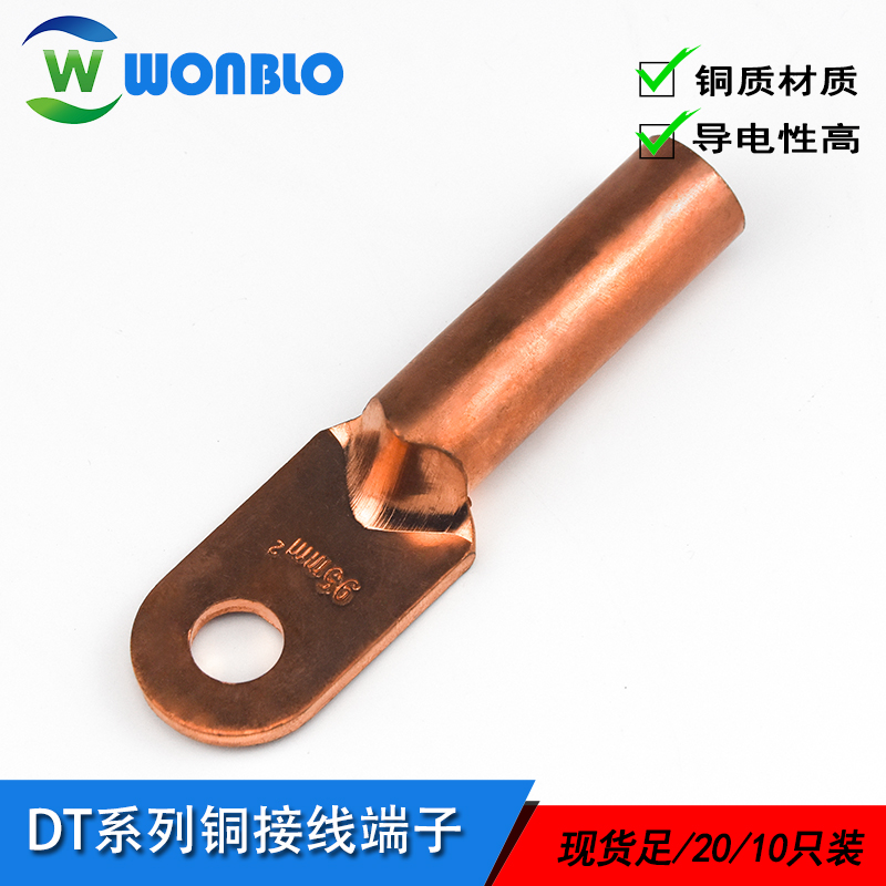 *DT銅鼻子 DT95線鼻子 銅端子接線 穩(wěn)不落