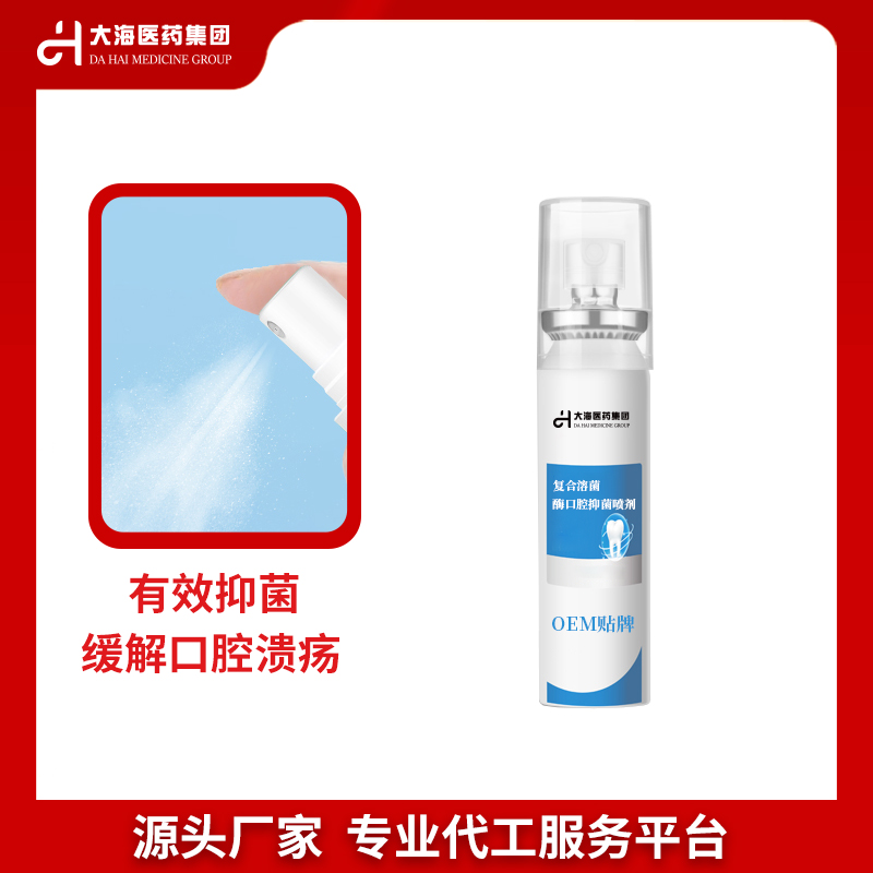 復(fù)合溶菌酶口腔抑菌噴劑加工