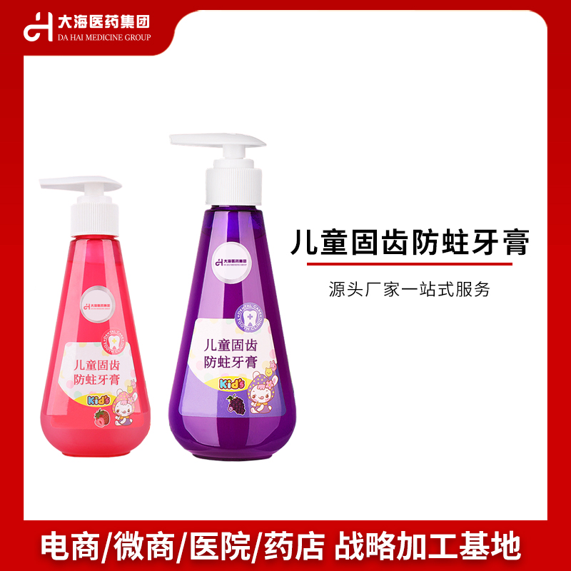 兒童牙膏廠家貼牌代加工