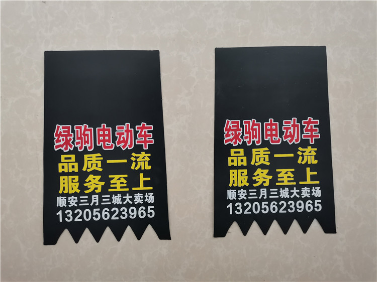四川后擋泥皮定做、廠家、批發(fā)、價錢【河南安陽電動車配件廠】