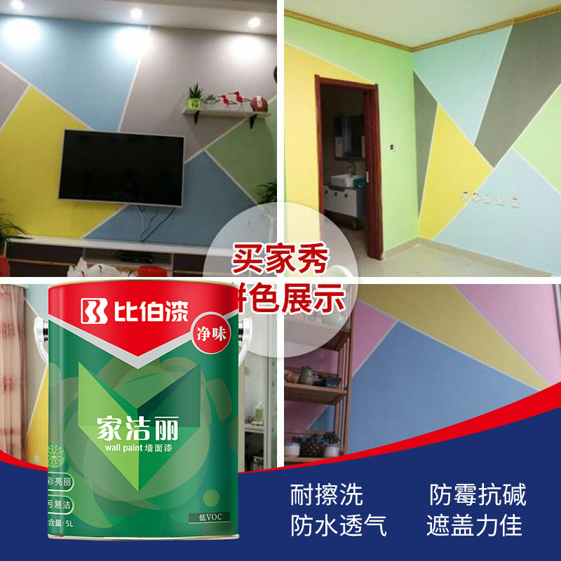 比伯漆家潔麗墻面漆BBGN-2200乳膠漆 涂料內(nèi)外墻漆 廠家*