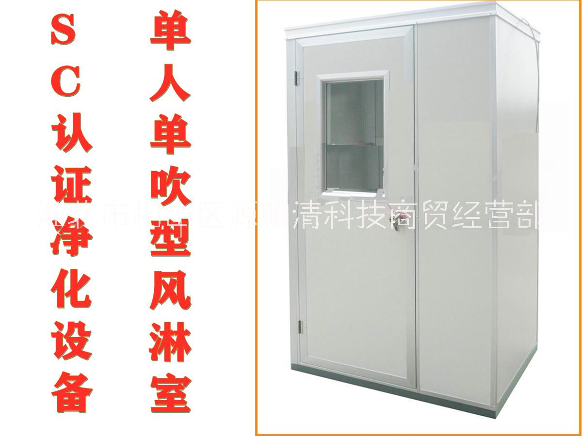 風(fēng)淋室 單人單吹凈化設(shè)備風(fēng)淋門 彩鋼板風(fēng)淋通道 FLS型風(fēng)淋間