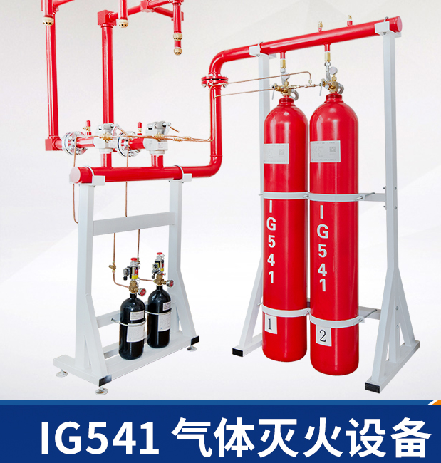 2021年山東 IG541氣體滅火設(shè)備廠家*