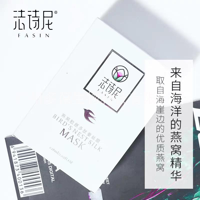 法詩尼燕窩多肽蠶絲面膜OEM/ODM貼牌代加工