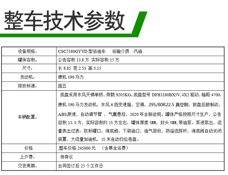 油罐車那家廠便宜優(yōu)惠