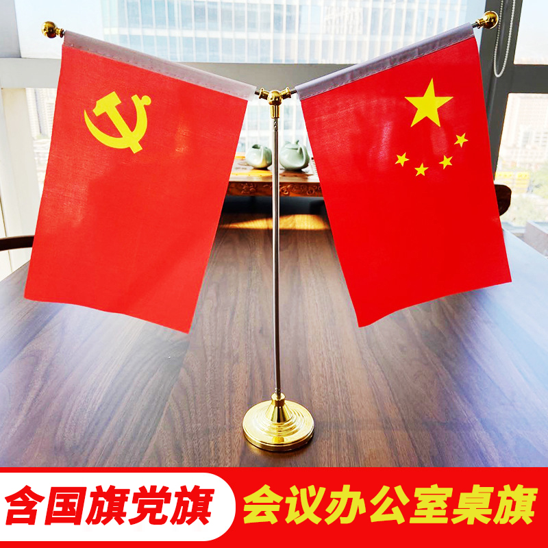 辦公室會議室桌面旗桿旗架Y型* 辦公室會議室桌水晶桌旗 辦公會議室桌水晶桌旗*小* 辦公會議室桌水晶桌旗紅旗擺件