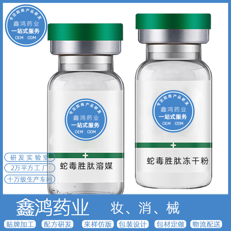 She毒多肽修護(hù)凍干粉OEM加工、生產(chǎn)、廠家報(bào)價(jià)【廣州鑫鴻藥業(yè)有限公司】