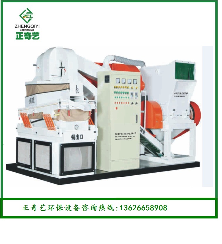 新型600C干式銅米機(jī),全自動(dòng)智能銅塑分離設(shè)備