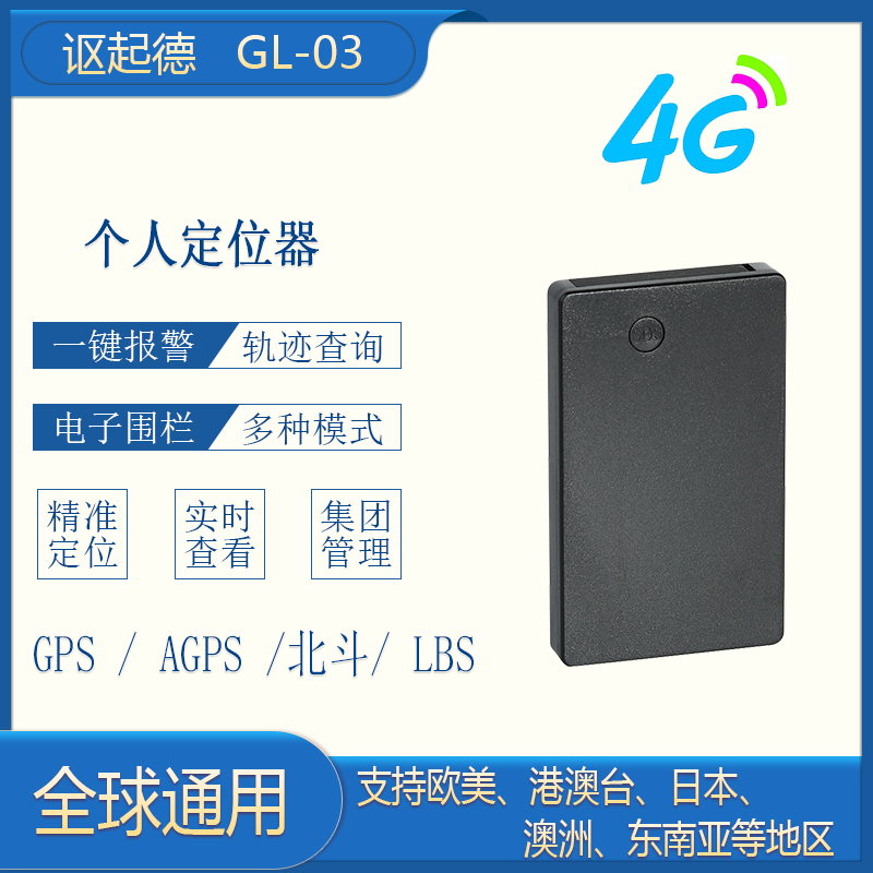 GPS卡片式個(gè)人定位器隨身攜帶老人迷路兒童丟失追蹤