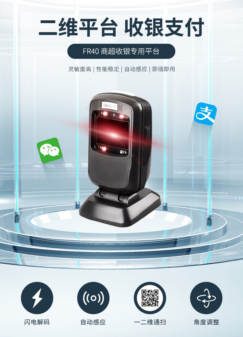 福建新大陸NLSFR40二維掃碼平臺掃描槍合作公司