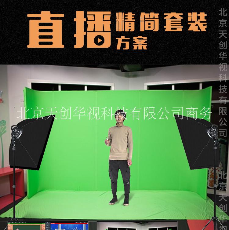 天創(chuàng)華視在線直播間解決方案