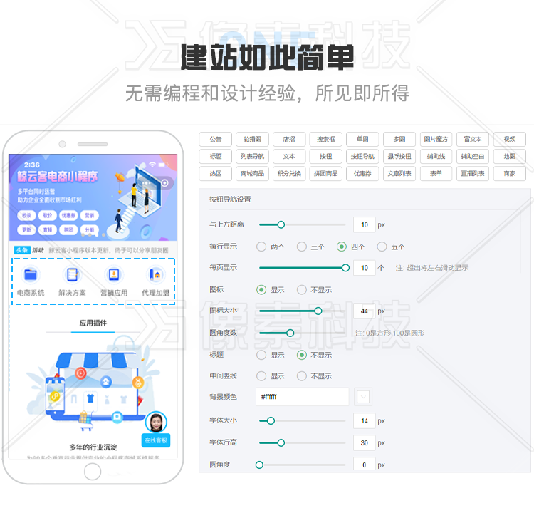 企業(yè)SAAS展示小程序
