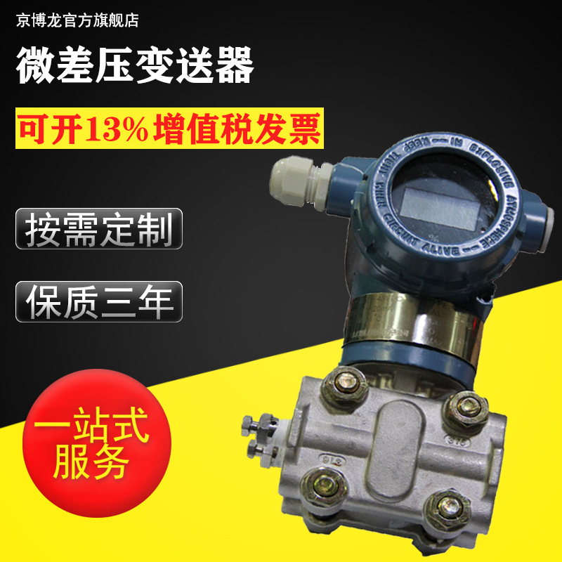 微差壓變送器價(jià)格  微差壓變送器報(bào)價(jià)
