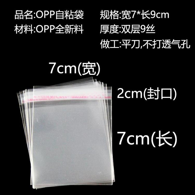 不干膠透明袋定制  不干膠透明袋價格