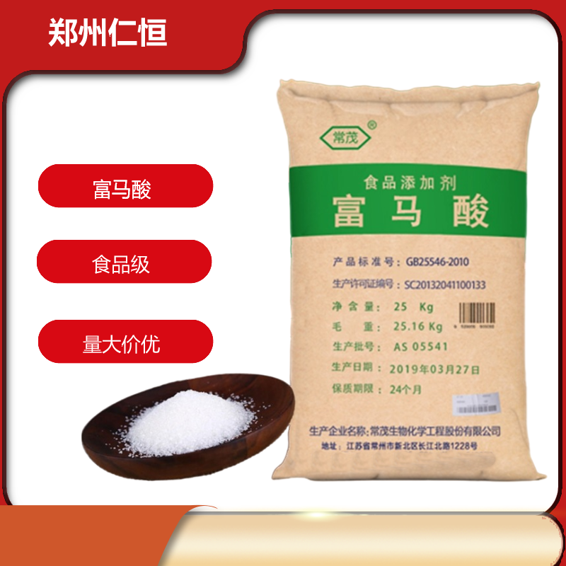 供應(yīng)富馬酸 常茂富馬酸 食品級富馬酸廠價(jià) 酸度調(diào)節(jié)劑富馬酸