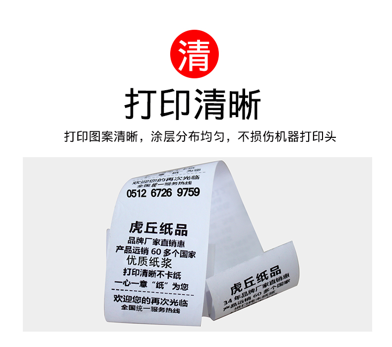 蘇州熱敏收銀紙5730，規(guī)格齊全，可定制印刷，蘇州熱敏收銀紙廠家批發(fā)定制 蘇州熱敏收銀紙廠家*定制規(guī)格 蘇州熱