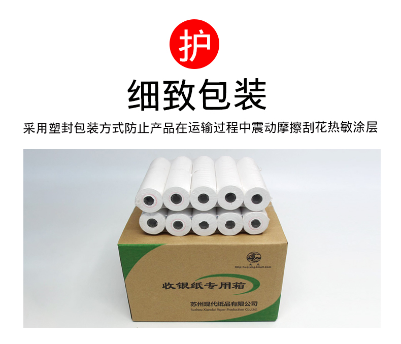 蘇州熱敏收銀紙5730，規(guī)格齊全，可定制印刷，蘇州熱敏收銀紙廠家批發(fā)定制 蘇州熱敏收銀紙廠家*定制規(guī)格 蘇州熱