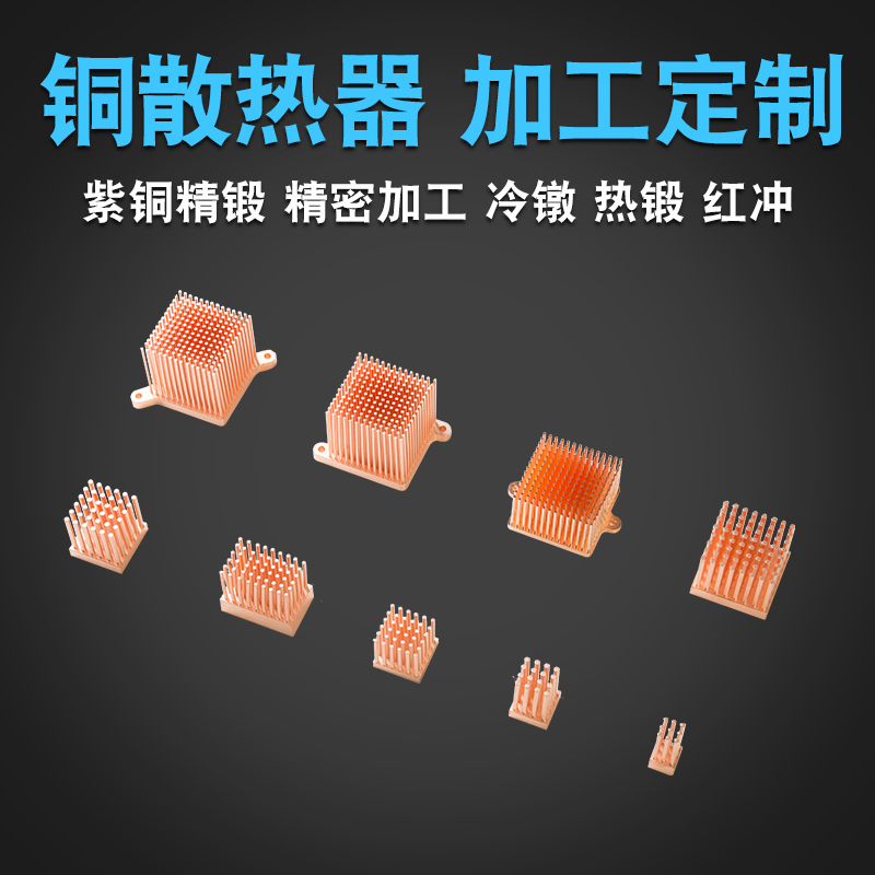 紫銅散熱器 純銅散熱器 圓柱型散熱片 鍛壓散熱器 針式鍛壓
