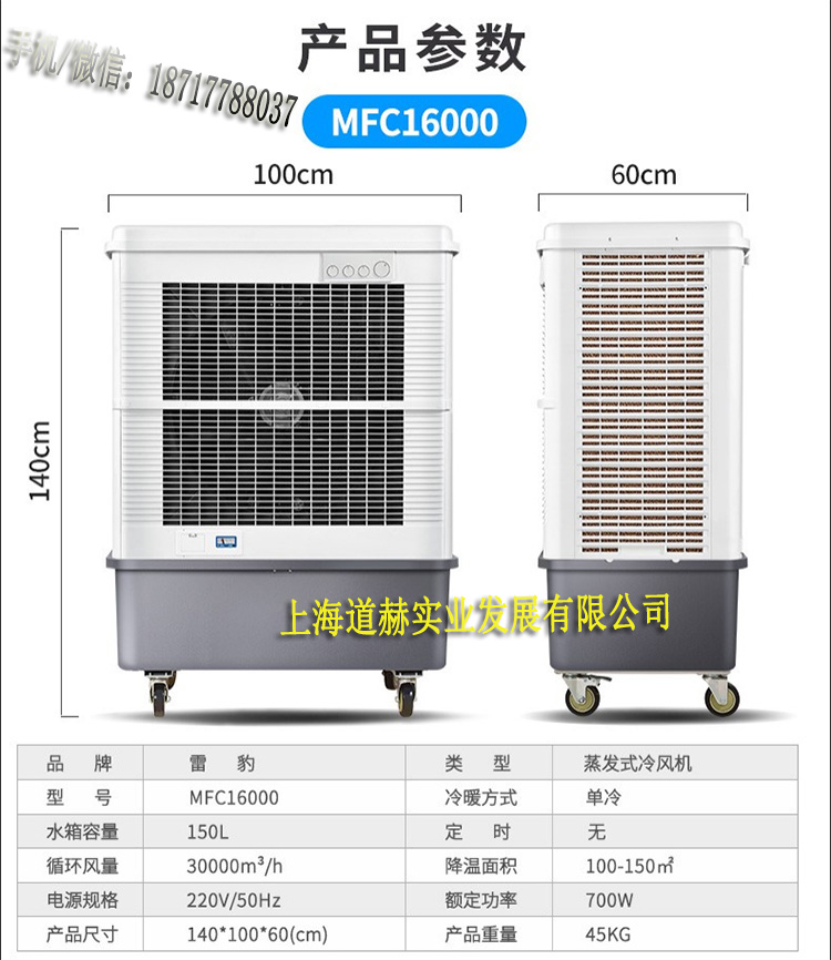 商用蒸發(fā)式制冷風(fēng)扇MFC16000水冷空調(diào)倉(cāng)庫(kù)降溫空調(diào)風(fēng)扇