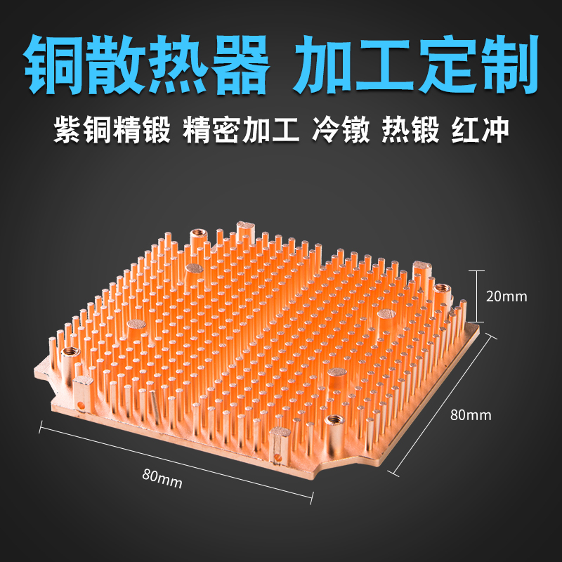紫銅散熱器 純銅散熱器 圓柱型散熱片 鍛壓散熱器 針式鍛壓