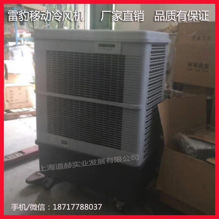 MFC18000移動大型 工業(yè)冷風機  水冷空調(diào)  廠房降溫