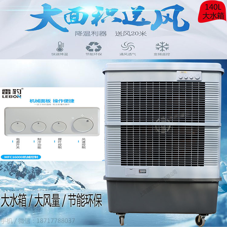 蒸發(fā)式水冷空調MFC16000廠房降溫通風移動冷風機