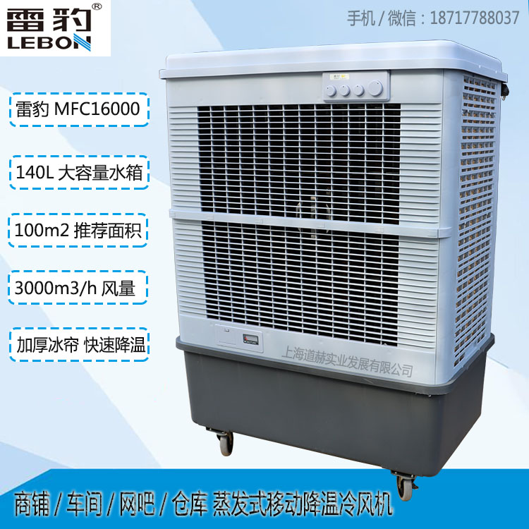 商用蒸發(fā)式制冷風(fēng)扇MFC16000水冷空調(diào)倉(cāng)庫(kù)降溫空調(diào)風(fēng)扇