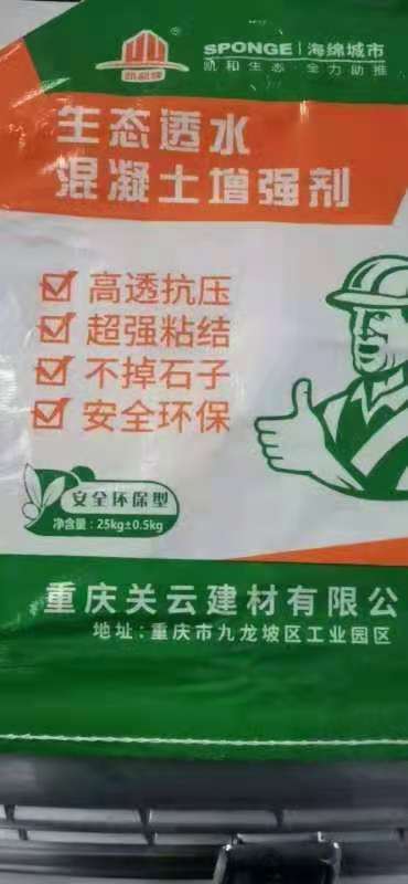 重慶生態(tài)混凝土增強(qiáng)劑 重慶廠家批發(fā) 混凝土增強(qiáng)劑。
