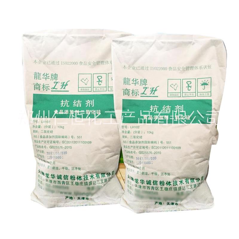 食品級(jí)二氧化硅食用二氧化硅 食用抗結(jié)劑 龍華二氧化硅 河南總代理
