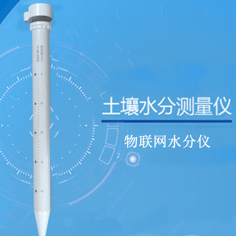 靈犀土壤墑情監(jiān)測儀/土壤水分測量儀/土壤溫濕度記錄儀