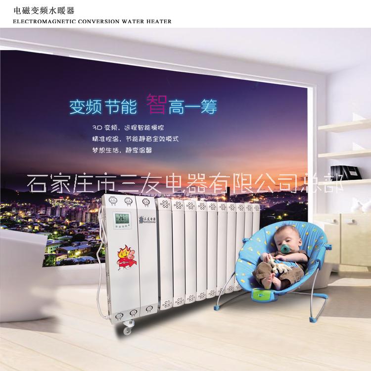 三友牌電磁變頻水暖器2kW銅鋁復(fù)合暖氣片10柱家用采暖一體機(jī)