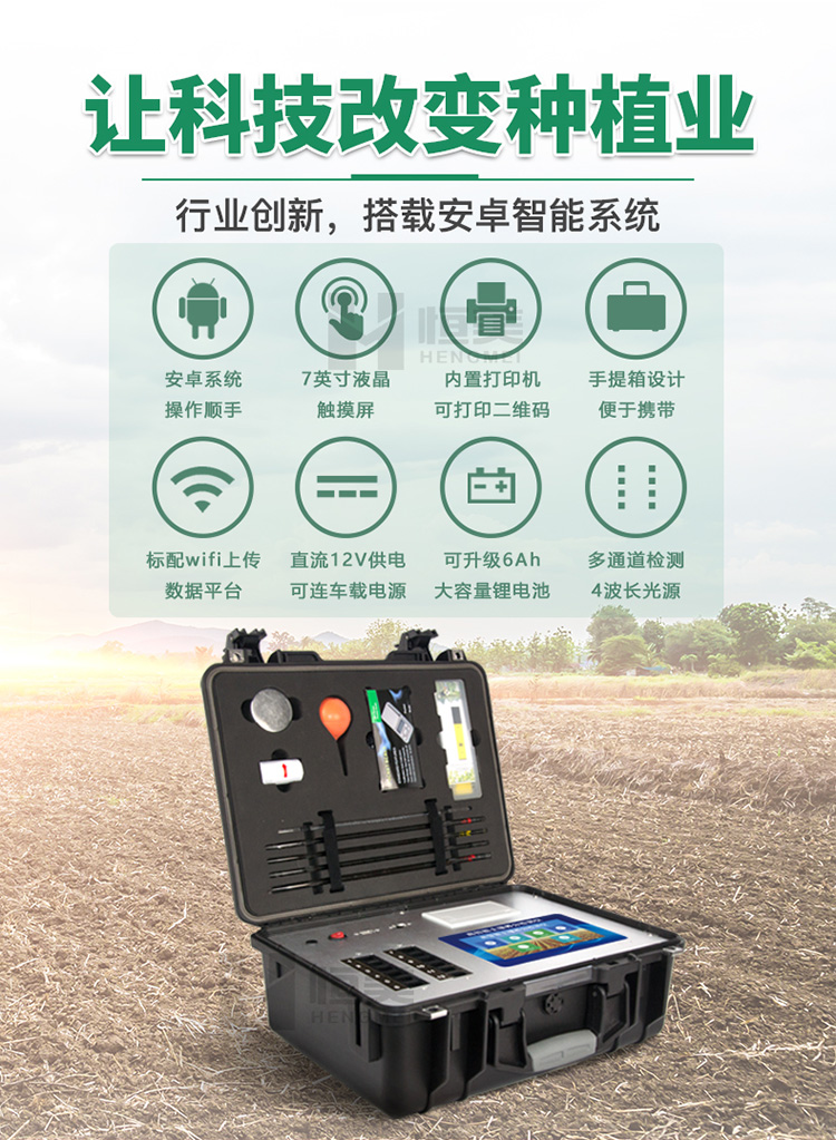 瑞華電子RH-SN4土壤養(yǎng)分監(jiān)測(cè)儀土壤植株肥料氮磷鉀有機(jī)質(zhì)微量元素PH鹽分