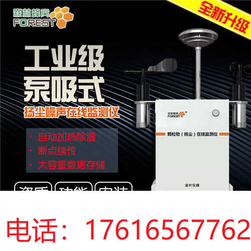 津環(huán)境在線揚塵監(jiān)測儀報價 揚塵監(jiān)測設(shè)備價格 揚塵在線監(jiān)測儀