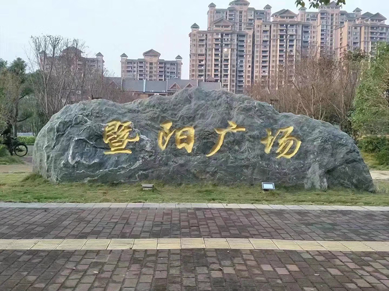 銅陵市刻字石設(shè)計制作廠家