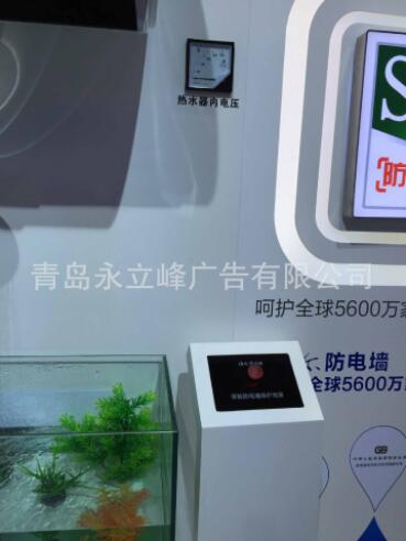 防電墻功能體驗(yàn)系統(tǒng)電熱水器防 防電墻功能體驗(yàn)系統(tǒng)電熱水器防