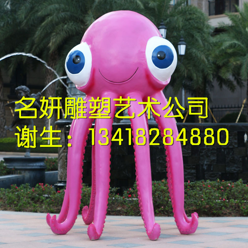 供應(yīng)海洋公園主題纖維動(dòng)物形象玻璃鋼章魚卡通雕塑