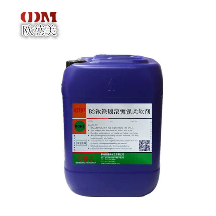 釹鐵硼滾鍍鎳光亮劑 釹鐵硼滾鍍鎳光亮劑電鍍助劑