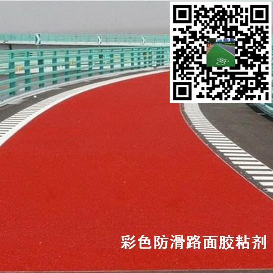 靖江產(chǎn)三聯(lián)牌PU-50M彩色防滑路面膠粘合劑 彩色防滑路面膠粘合劑的性能|顏色