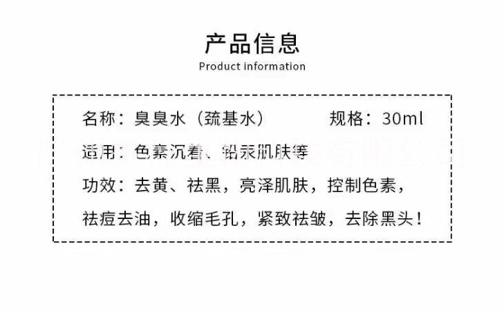 2021新品巰基水臭臭水美容院爆品OEM代加工