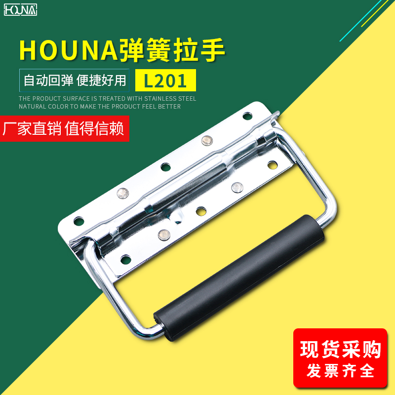 HOUNA華納 紙箱塑料提手手把環(huán)保提手扣伸縮手提把橡膠設備伸縮拉手 設備拉手