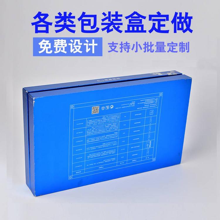 包裝盒印刷廠家 包裝盒定制 詢問商家報價