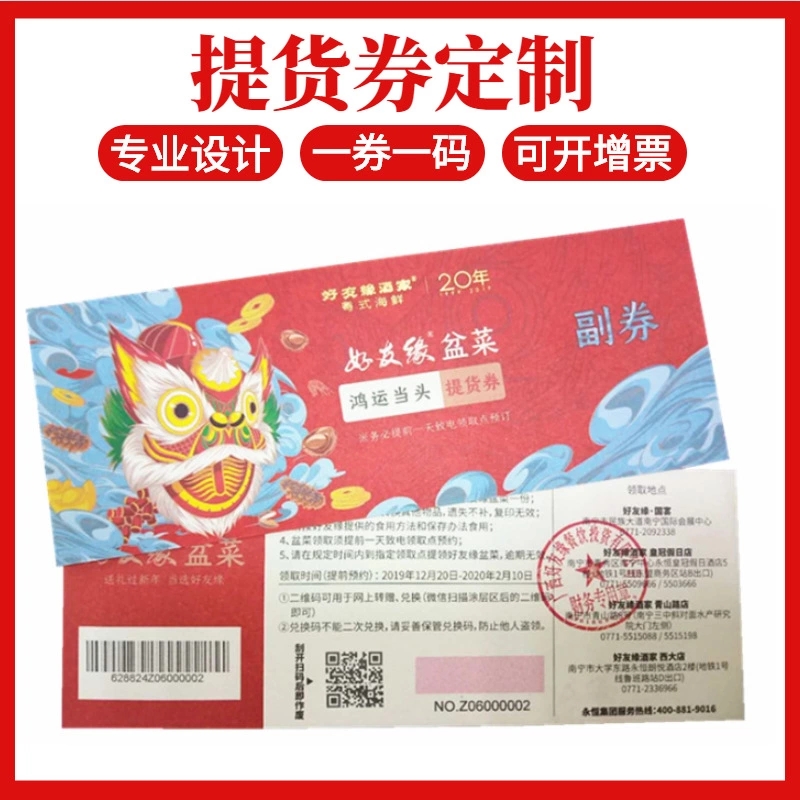 防偽提貨券定制 廠家定做印刷可變數(shù)據(jù)防偽優(yōu)惠券代金券現(xiàn)金券兌獎(jiǎng)券