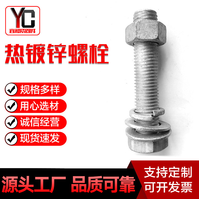 廠家定制熱鍍鋅螺栓電力鐵塔螺栓光伏熱鍍鋅六角螺栓