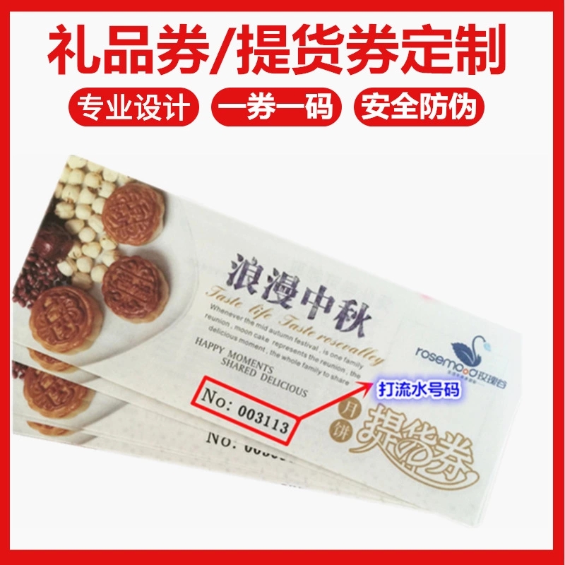 防偽提貨券定制 廠家定做印刷可變數(shù)據(jù)防偽優(yōu)惠券代金券現(xiàn)金券兌獎(jiǎng)券